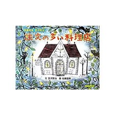 Kenji Miyazawa Restaurant of