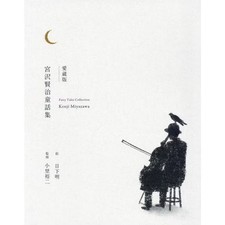 Kenji Miyazawa Fairy Tales